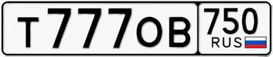 Купить гос номер Т777ОВ 750