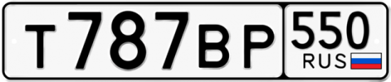 Купить гос номер Т787ВР 550