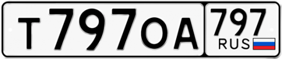Купить гос номер Т797ОА 797