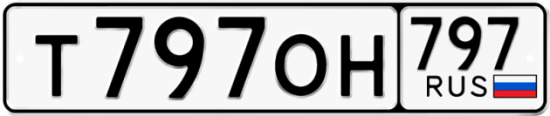 Купить гос номер Т797ОН 797