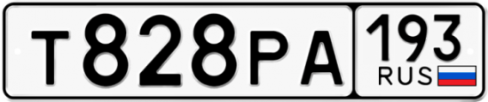 Купить гос номер Т828РА 193