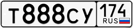 Купить гос номер Т888СУ 174