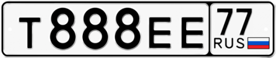 Купить гос номер Т888ЕЕ 77