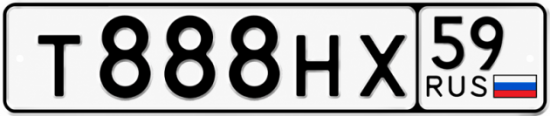 Купить гос номер Т888НХ 59