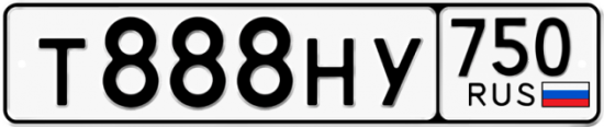 Купить гос номер Т888НУ 750