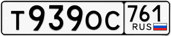 Купить гос номер Т939ОС 761