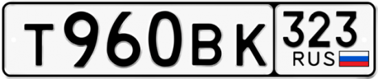 Купить гос номер Т960ВК 323