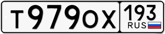 Купить гос номер Т979ОХ 193