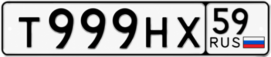 Купить гос номер Т999НХ 59