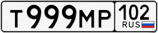 Купить гос номер Т999МР 102