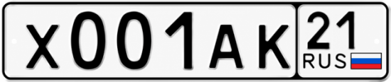 Купить гос номер Х001АК 21