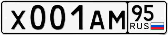 Купить гос номер Х001АМ 95