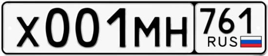 Купить гос номер Х001МН 761