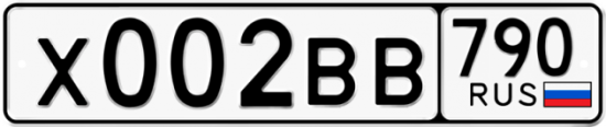 Купить гос номер Х002ВВ 790