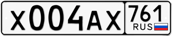 Купить гос номер Х004АХ 761