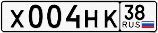 Купить гос номер Х004НК 38