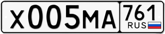 Купить гос номер Х005МА 761