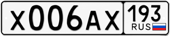 Купить гос номер Х006АХ 193