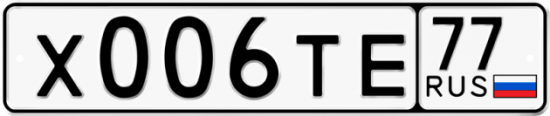 Купить гос номер Х006ТЕ 77