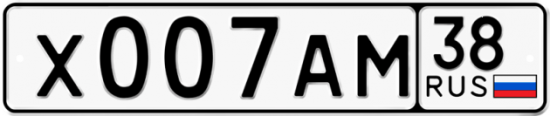 Купить гос номер Х007АМ 38