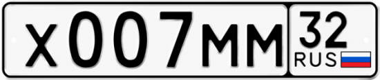 Купить гос номер Х007ММ 32