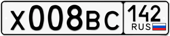 Купить гос номер Х008ВС 142