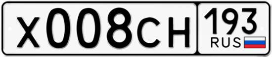 Купить гос номер Х008СН 193
