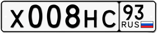 Купить гос номер Х008НС 93
