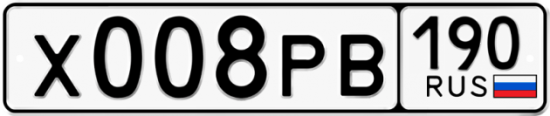 Купить гос номер Х008РВ 190