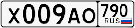 Купить гос номер Х009АО 790