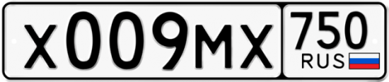 Купить гос номер Х009МХ 750