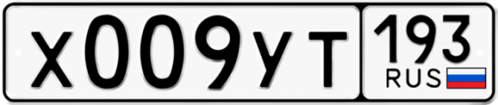 Купить гос номер Х009УТ 193