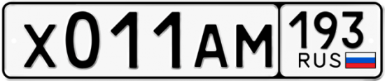 Купить гос номер Х011АМ 193