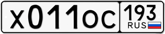 Купить гос номер Х011ОС 193