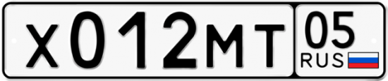 Купить гос номер Х012МТ 05