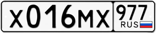 Купить гос номер Х016МХ 977