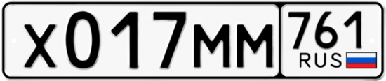 Купить гос номер Х017ММ 761