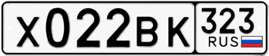 Купить гос номер Х022ВК 323