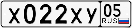 Купить гос номер Х022ХУ 05