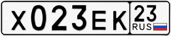 Купить гос номер Х023ЕК 23