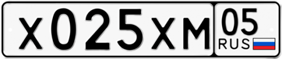 Купить гос номер Х025ХМ 05