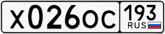 Купить гос номер Х026ОС 193