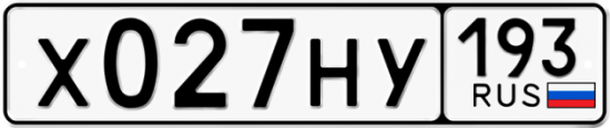 Купить гос номер Х027НУ 193