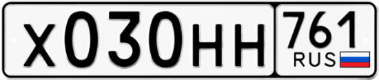 Купить гос номер Х030НН 761