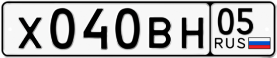 Купить гос номер Х040ВН 05