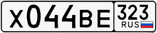 Купить гос номер Х044ВЕ 323