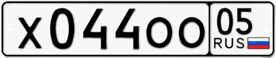 Купить гос номер Х044ОО 05