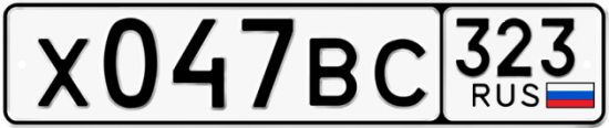 Купить гос номер Х047ВС 323