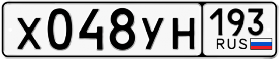 Купить гос номер Х048УН 193