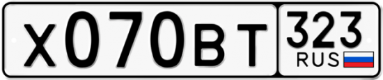 Купить гос номер Х070ВТ 323